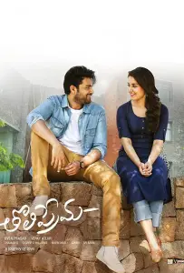 Первая любовь (фильм 2018)