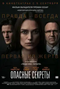 Опасные секреты (фильм 2019)