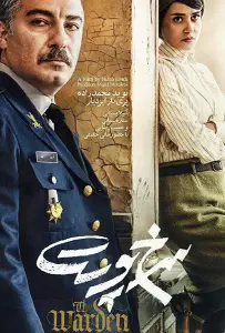 Надзиратель (фильм 2019)