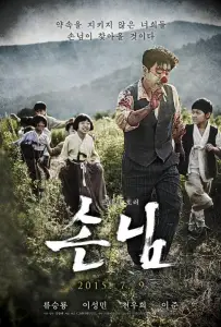 Крысолов. Древнее проклятие (фильм 2015)