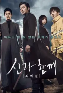 С Богами: Два мира (фильм 2017)