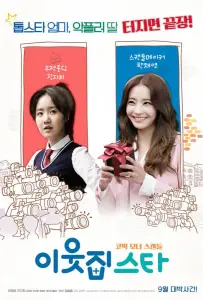 Звезда по соседству (фильм 2017)