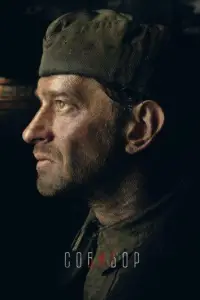 Собибор (фильм 2018)