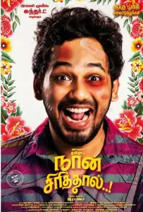 Смех без причины (фильм 2020)