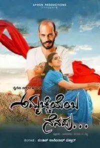 Аммачи, тебя не забыть (фильм 2018)