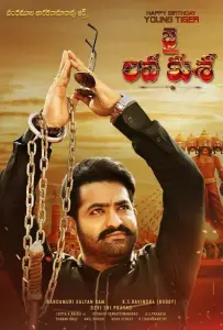 Джай Лава Куша (фильм 2017)