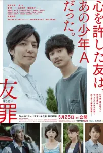 Друзья по преступлению (фильм 2018)