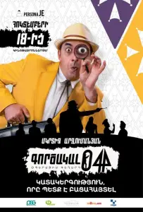 Агент 044: Операция Гегард (фильм 2018)