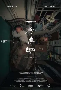 Безумный мир (фильм 2016)