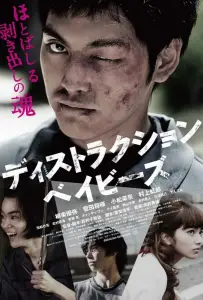 Детки-разрушители (фильм 2016)