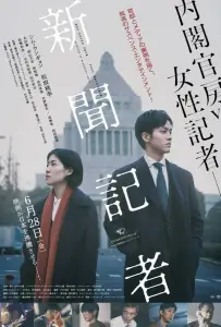Репортёр (фильм 2019)