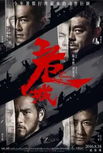 Зов героев (фильм 2016)