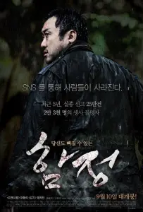 Западня (фильм 2015)