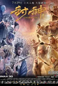 Лига Богов (фильм 2016)