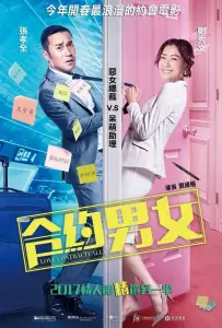 Любовь по договору (фильм 2017)