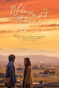 Лето с закрытыми глазами (фильм 2018)