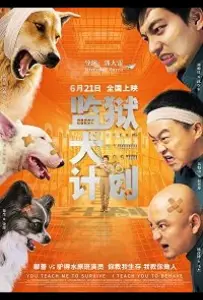 Здравствуй, пёсик! (фильм 2018)