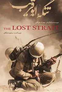 Ущелье Абу Горайб (фильм 2018)