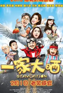 Отпуск (фильм 2018)