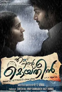 Навеки твой, Мойдин (фильм 2015)