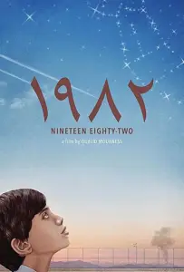 1982 (фильм 2019)