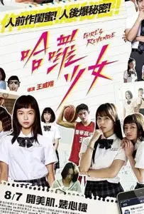 Месть одноклассницы (фильм 2019)