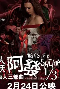 Ночи транса (фильм 2018)