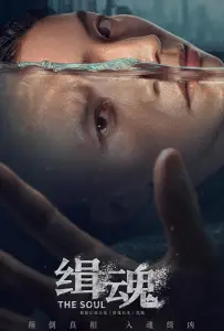 Душа (фильм 2021)