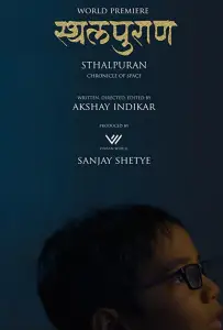 Летопись пространства (фильм 2020)