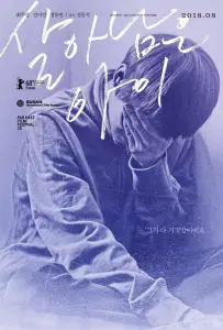 Последний ребёнок (фильм 2017)