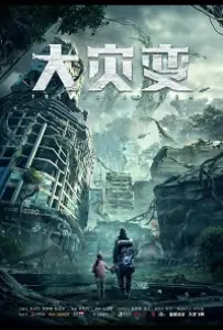 Глобальное озеленение (фильм 2021)