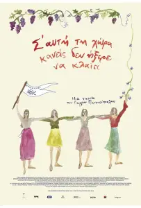 Остров, где никто не умеет плакать (фильм 2018)