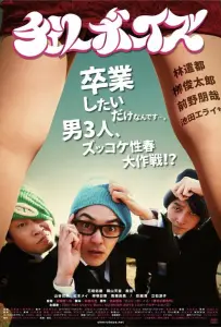 Девственники (фильм 2018)