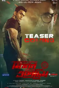 Экстремальная миссия (фильм 2021)