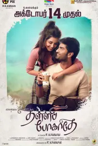 Не уходи (фильм 2021)