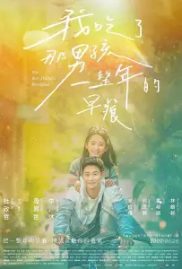 Завтрак моей лучшей подруги (фильм 2022)