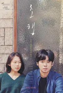 Первый этап (фильм 2017)