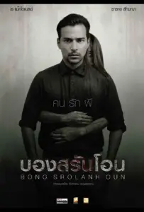 Призрак в комнате (фильм 2015)