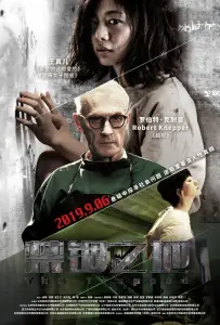 Безумная (фильм 2020)