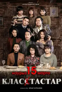 Одноклассники (фильм 2018)