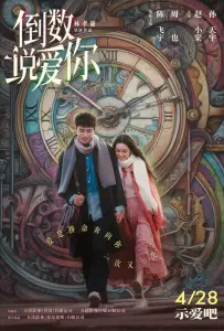 Ещё раз вчера (фильм 2023)