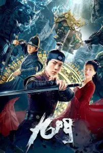 Мистическая девятка (фильм 2021)