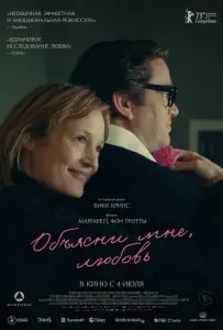 Объясни мне, любовь (фильм 2023)