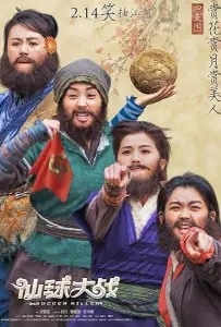 Футбольный убийца (фильм 2017)