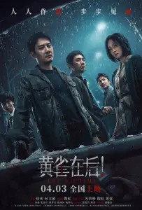 Жертвы (фильм 2024)