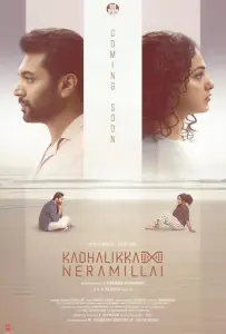 Не время для любви (фильм 2025)