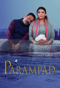 Парампад (фильм 2024)
