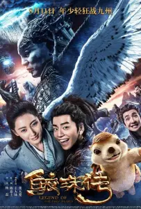 Легенда жемчуга Наги (фильм 2017)