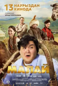 Малай (фильм 2024)