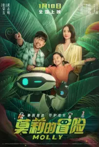 Приключения Молли (фильм 2023)